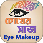 Top 29 Lifestyle Apps Like চোখের সাজ Eye Makeup Tutorial - Best Alternatives