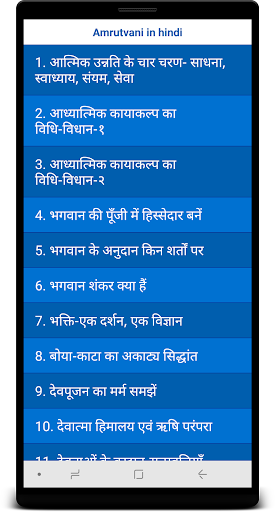 Amrutvani in Hindi Screen 2