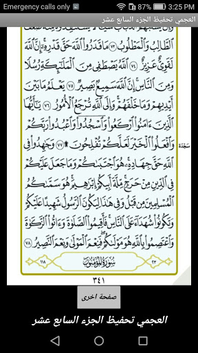 Android application العجمي تحفيظ الجزء السابع عشر screenshort