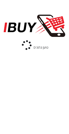 Ibuy מהפכה צרכנית Screen 2