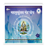 Maha Mrutyunjay Mantra Jap icon
