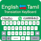 Tamil Keyboard - Translator icon