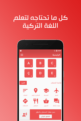 Android application تعلم اللغة التركية ببساطة screenshort