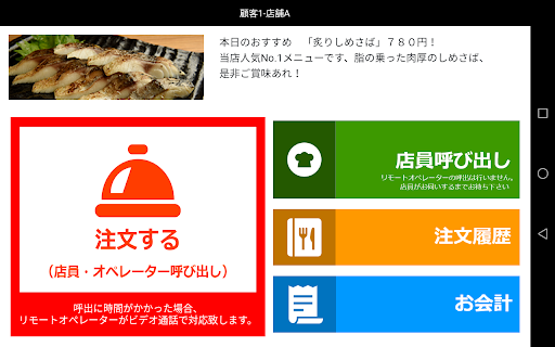 Android application おもてなシェア（客席） screenshort