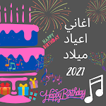 Cover Image of Baixar اغاني اعياد ميلاد 2021 1.1 APK