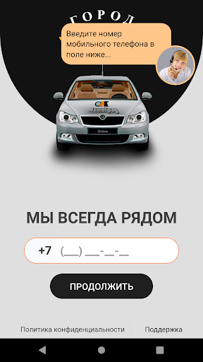 Android application Такси Город. Новоуральск screenshort