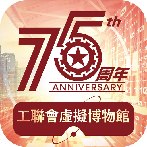 工聯會虛擬博物館 logo
