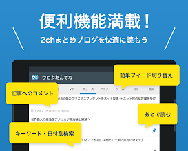 まとめブログリーダー2ch 公式 ワロタあんてな Google Play のアプリ