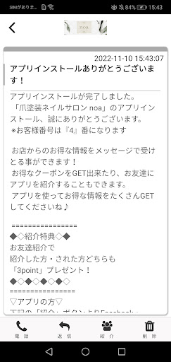 爪塗装nailsalon noa 公式アプリ Screen 2