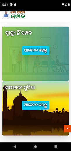Mo Pasand Sampad Screen 2