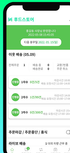 Android application 후드스토어 screenshort