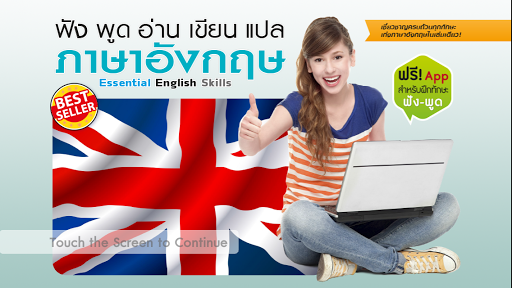 Android application ฟังพูดอ่านเขียนแปล ภาษาอังกฤษ screenshort