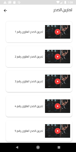 الكوتش - ElCoach Screen 3