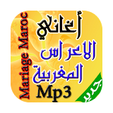 اغاني الاعراس المغربية mp3 icon