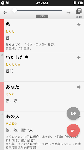 Android application 日语列表背单词 screenshort