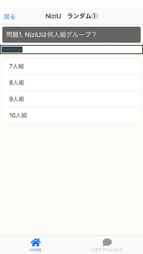 クイズ for NiziU　女性アイドル検定 Screen 2