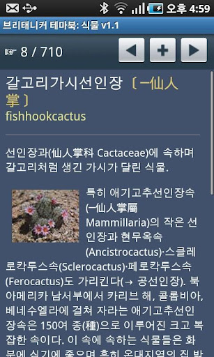 브리태니커 테마북-식물 Screen 2