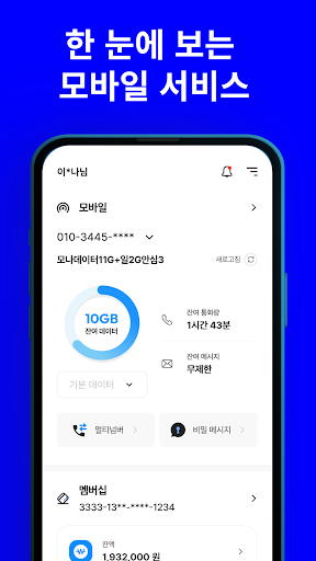 MONA(모나 통합앱) Screen 3
