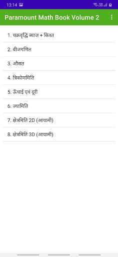 Android application Paramount Math Book Volume 2 screenshort