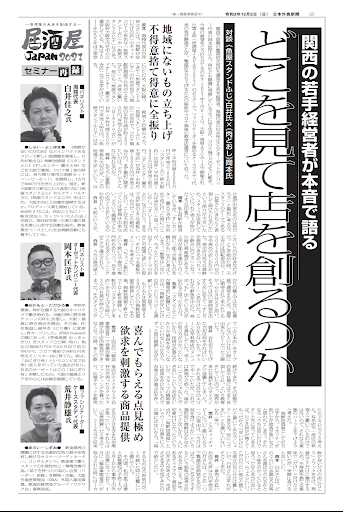 Android application 日本外食新聞 screenshort