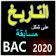 بكالوريا التاريخ 2020 Bac Histoire Laai af op Windows