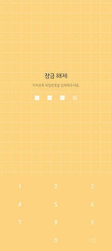 simple grid - mango (카톡테마) Screen 2