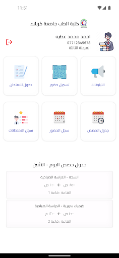 جامعة كربلاء كلية الطب Screen 2