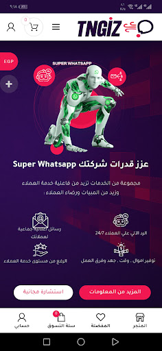 Android application tngiz - تنجز screenshort