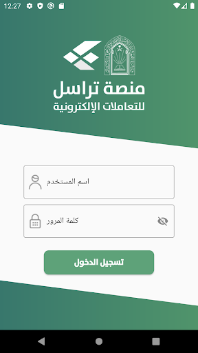 Android application تراسل لايت screenshort