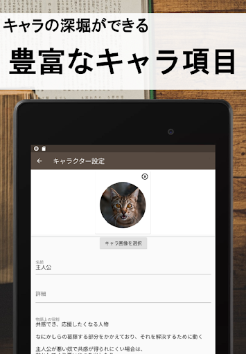 ストーリープロッター 小説 マンガ 映像の脚本をネタから作れる創作アプリ Google Play のアプリ