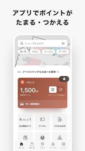 三井ショッピングパークアプリ Screenshot 1 - AppWisp.com