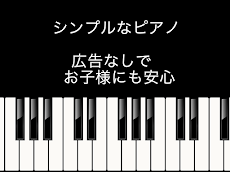 ピアノ - シンプルなピアノ - 広告なし 完全無料 鍵盤のおすすめ画像2