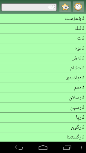English Uighur Dictionary +  screenshots 5