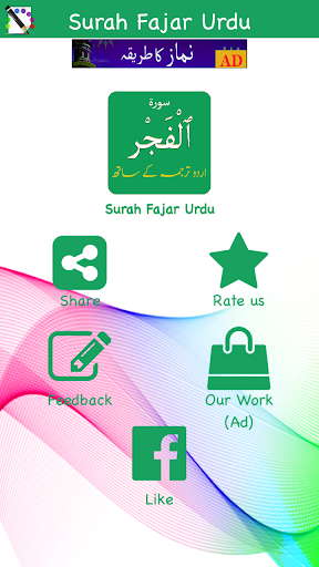 Surah Fajar (سورة الفجر) with Screen 3