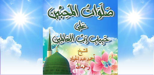 صلوات المحبين