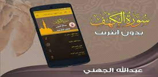 سورة الكهف عبد الرحمن السديس Screen 2