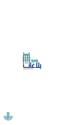 Android application بلاغاتي screenshort
