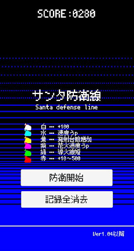 Android application サンタ防衛線 screenshort