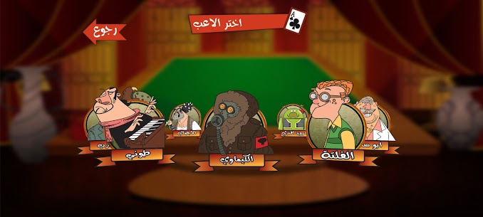 لعبة طرنيب – tarneeb 2