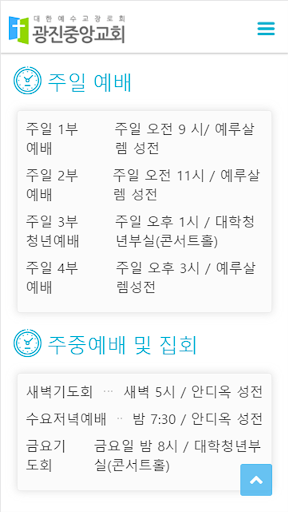 광진중앙교회 Screen 2