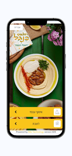 Android application חומוס בנגל - מודיעין screenshort
