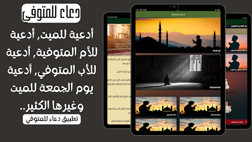 دعاء للمتوفي