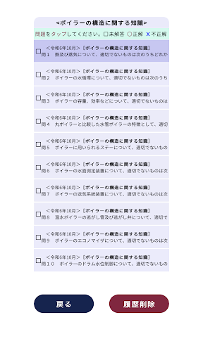 二級ボイラー技士過去問＜国試対策Ａシリーズ＞ Screenshot