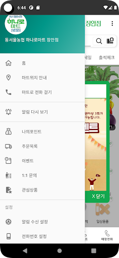 동서울농협 하나로마트 장안점 Screen 3