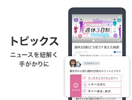 screenshot of Yahoo!ニュース アプリ for シンプルスマホ・かんたんスマホ