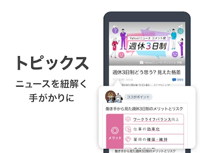 Yahoo!ニュース アプリ for シンプルスマホ・かんたんスマホ