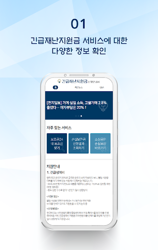 긴급재난지원금 신청안내서 - 손실보전금 긴급생계비 Screen 2