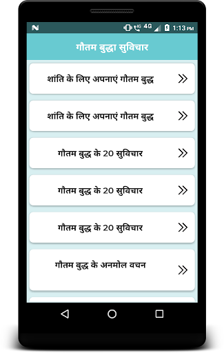 गौतम बुद्धा सुविचार Screen 2