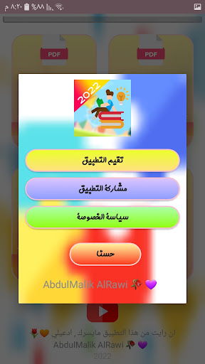 Android application تطبيق الخامس الاعدادي screenshort