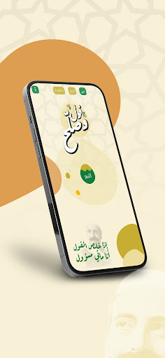 Android application فول و صلح screenshort